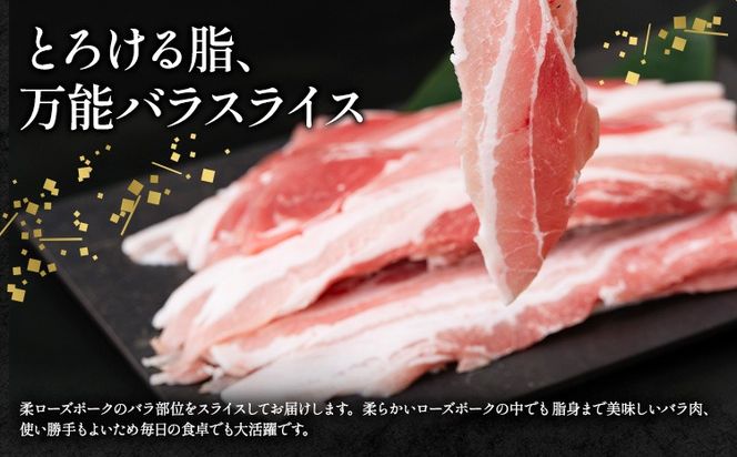 ローズポーク バラ スライス 1.6kg 800g×2箱 きらいち結城店《90日以内に出荷予定(土日祝除く) 》茨城県 結城市 お肉 肉 豚肉 豚 薄切り 国産 国産豚 炒め物 豚汁 お鍋---yuki_kric_17_1600g---