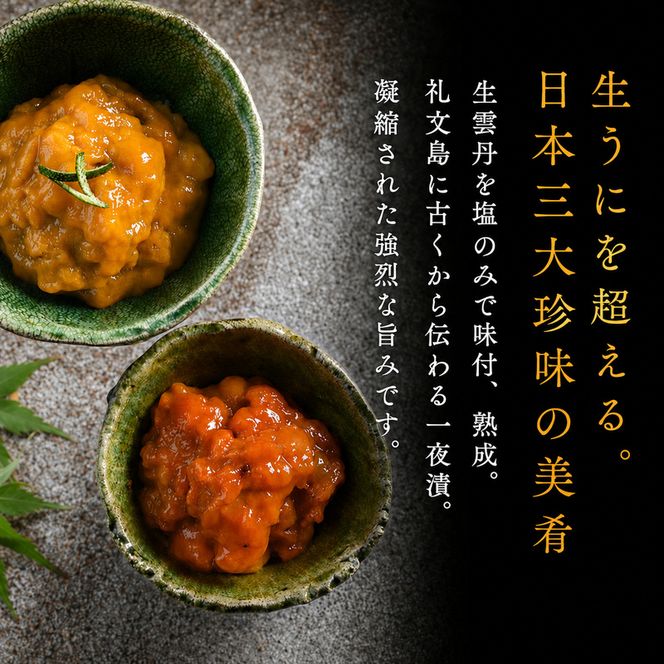 北海道礼文島産 一夜漬エゾバフンウニ60g×3 魚貝類 雲丹 うに 