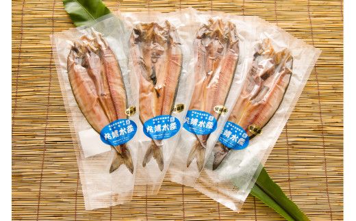 ほっけ 北海道 ほっけの開き 4枚 セット 干物 小分け 真空パック 個包装 魚 海産物 海の幸 魚介 魚介類 焼き魚 焼魚 おかず 惣菜 ホッケ ひもの 冷凍 留萌産 留萌 留萌市 R006-003