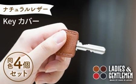 Key カバー4個 セット 糸島市 / LADIES&GENTLEMEN [ADK047] キーカバー 革 車 かわいい 鍵カバー 革製品 レザー