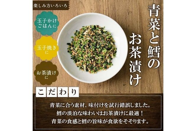 青菜と鱈のお茶漬け(計560g・28g×20袋)小分け 茶漬け 魚 たら 鱈 青菜 ご飯 大分県 佐伯市【EC03】【天然素材 (株)】