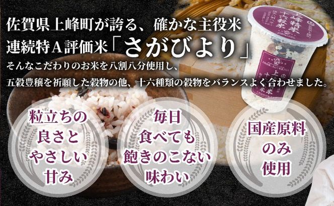 【上峰町産米】十六穀米 真昆布だしが香る 腸から美しくなる