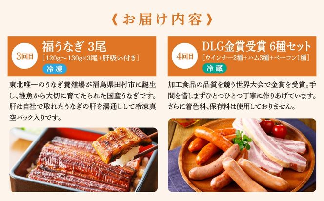 おかず定期便 【全6回お届け】 6ヶ月定期便 翌月発送 たまご 生卵 納豆 しょうゆ 味付き 牛ハラミ うなぎ 蒲焼 ウインナー ハム ベーコン 餃子 ハンバーグ 定期 冷凍 冷蔵 福島牛 やまと豚 養殖 時短 詰合せ セット 厳選定期 福島県 田村市 福島 ふくしま N000-004