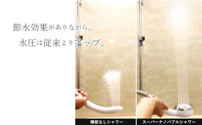 ナノリズム ナノバブルシャワー  [No.1126]