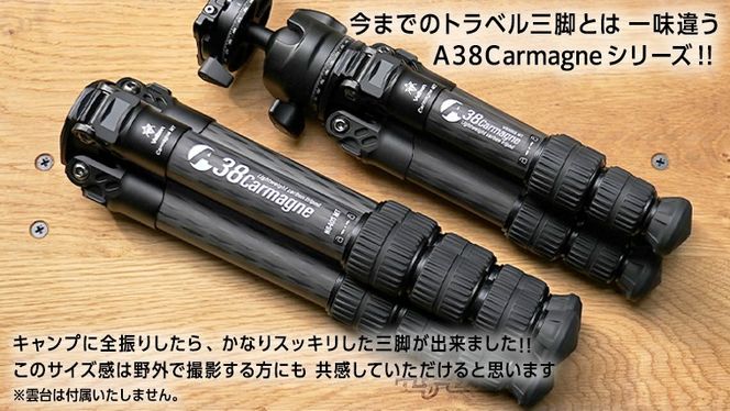 A38 Carmagne （ エーサンハチカルマーニュ 大 ) 三脚 キャンプ カーボン カメラ アウトドア camp 旅行 撮影 キャンブギア 38explore [EK016us]