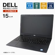 再生中古パソコン DELL製15インチノートパソコン
