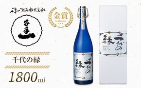 【淡路島 千年一酒造】 千代の縁 1800ml　日本酒
