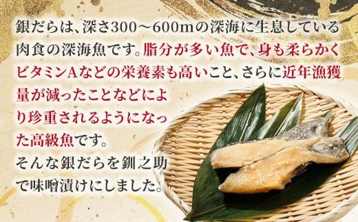 【定期便 2ヶ月連続】銀だら味噌漬け 3切 × 3個セット | 西京漬け ではなく独自に調合した 特製味噌 銀だら 銀鱈 銀ダラ ギンダラ ぎんだら 漬魚 味噌 味噌漬け みりん 厚切り 冷凍 小分け 定期便 魚介類 海鮮 絶品 人気 笹谷商店 直営 釧之助本店 高級 北海道 釧路町 釧路超 特産品 121-1920-461-238