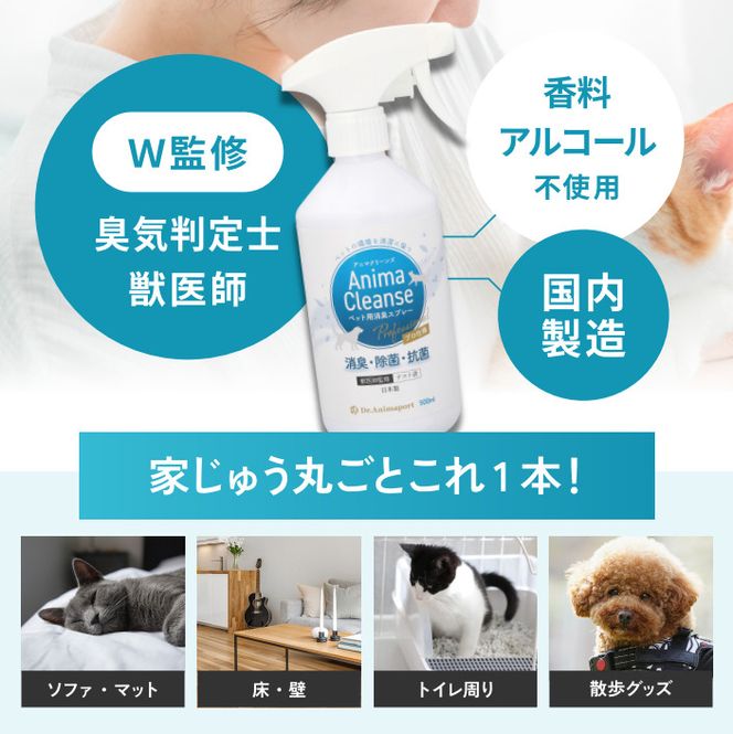 ペット用 消臭スプレー 500ml ドクターアニマポート《獣医師 臭気判定士 W監修》｜消臭 除菌 抗菌 犬猫 アニマクリーンズ [2466]