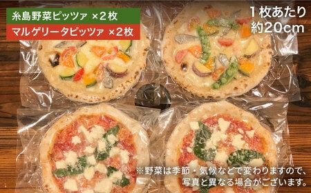 【野菜たっぷり】 薪窯焼き 冷凍 ピッツァ 4枚 セット（ 野菜ピザ 2枚 / マルゲリータ 2枚 ）《糸島》 【mamma-mia】 [AUH012]