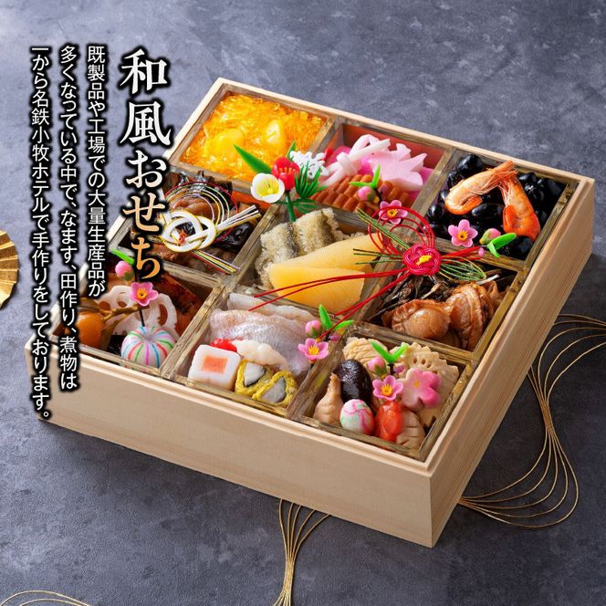 名鉄小牧ホテルのおせち料理(和風一段)冷蔵 33品 2～3人前 2026年【数量限定 お申込期限12/16】 解凍不要 ホテル特製 伝統 おせち 2026 おせち料理 小牧市 お節 冷蔵おせち 人気 新春 迎春おせち 定番おせち 本格おせち 和風おせち 縁起物おせち 12月31日 お届け お正月 お取り寄せ［018M04］