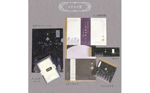 Shinzi Katoh　宮沢賢治幻燈館1998ステーショナリーコンプリートセット