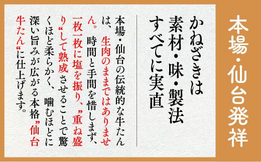 仙台老舗2店舗よりお届け　鐘崎 冷凍生牛たん（塩味・2人前）100g×2＆勝山酒造 純米大吟醸 伝 041009_ZZ005