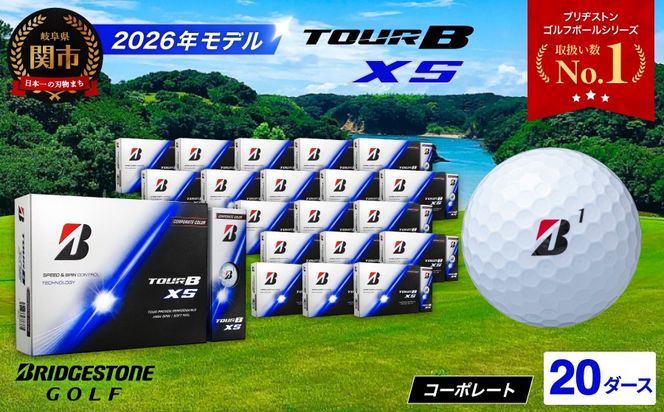 【2026年モデル】ゴルフボール ブリヂストン TOUR B XS コーポレートカラー（ホワイト） 20ダース まとめ買い 大量 ツアービー