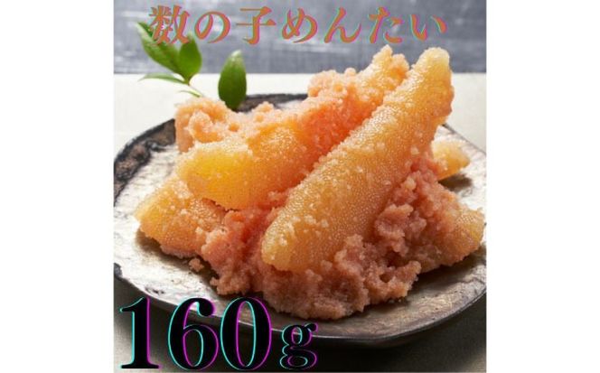【博多辛子明太子の島本】希少国産卵・無着色オリジナル辛子明太子一本物160ｇ・数の子めんたい160ｇの詰合せ《築上町》【株式会社島本食品】[ABCR059]
