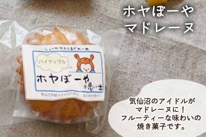 お菓子 詰合せ 地元気仙沼高校生セレクト Came back!! "Happy pack"【お菓子セット】 [気仙沼市物産振興協会 宮城県 気仙沼市 20566301] ふるさと納税 スイーツ 洋菓子 焼菓子 詰め合わせ セット 個包装