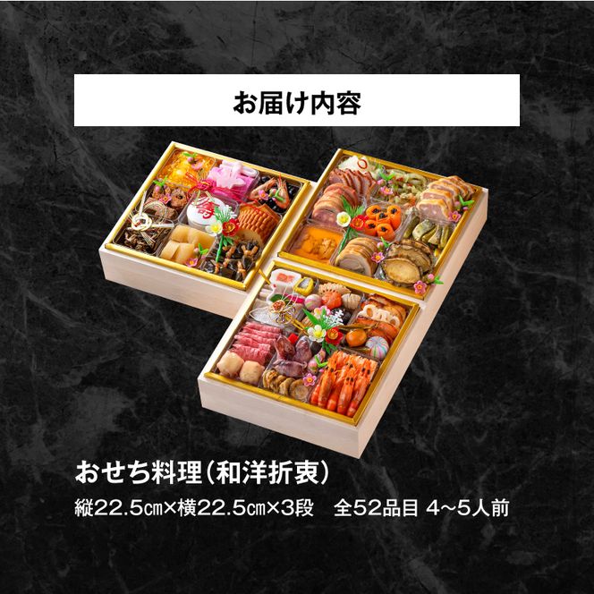 【ふるさと納税】名鉄小牧ホテルのおせち料理(和洋折衷三段)冷蔵 52品 4～5人前 2027年 【数量限定 お申込期限12/15まで】 解凍不要 ホテル特製 伝統 おせち 2026 おせち料理 小牧市 お節 冷蔵おせち 人気 新春 迎春おせち 定番おせち 本格おせち 和洋折衷おせち 縁起物おせち 12月31日 お届け お正月 お取り寄せ［018M03］