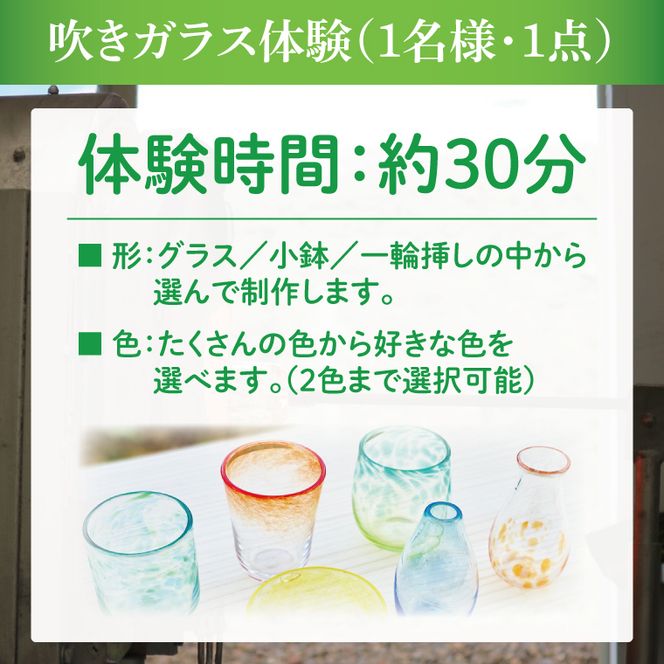 ホシノガラス　吹きガラス体験（１名様）｜茨城県 大子町 体験工房 ガラス工芸 オリジナル ハンドメイド 手作り グラス コップ  小鉢 一輪挿し 綺麗 おしゃれ かわいい （CV001）