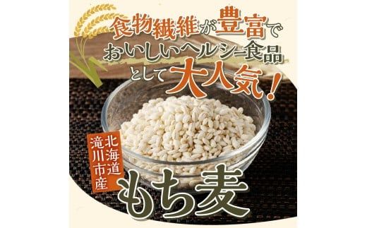 【豊富な食物繊維】もち麦3ヶ月連続お届け