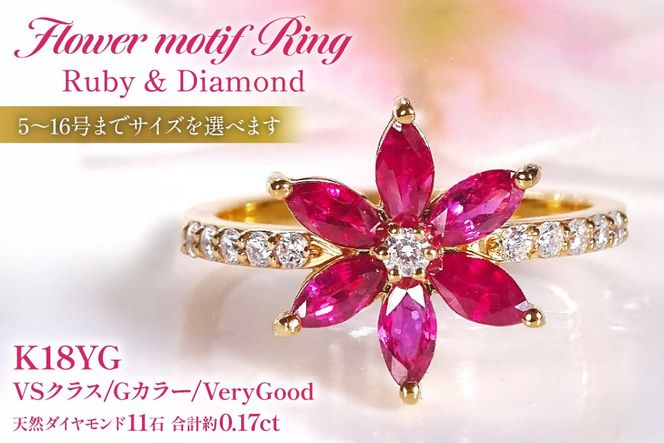 指輪 K18YG イエローゴールド ルビー マーキス フラワー ダイヤモンド 0.17ct レディース 5〜16号 花 カラーストーン 誕生石 ジュエリー 【 f301-ru-k18yg 】[オーダーメイドジュエリーメイ 山梨県 韮崎市 20745622] リング 大人ジュエリー デザインリング