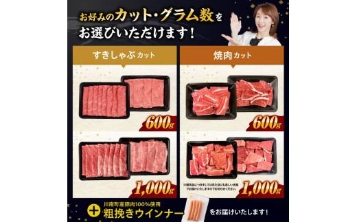 牛肉 ※発送時期・グラム・カットが選べる※生産者応援！宮崎牛 赤身・霜降りすきしゃぶor焼肉 2種600g～1000g+粗挽きウインナー90g 【 牛肉 黒毛和牛 数量限定 すき焼き スキヤキ しゃぶしゃぶ 肩ロース ウデ モモ A4ランク牛肉 A5ランク牛肉 4等級 5等級 】 ☆ [ C00616-17 C00619-20 C00642-47 ]