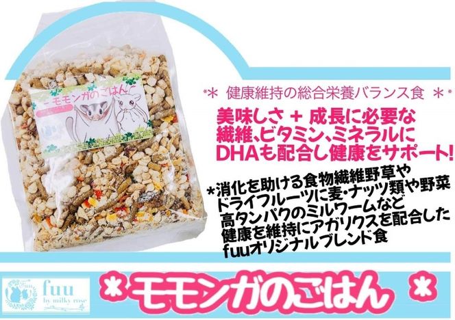 fuu うまうまセレクション モモンガのごはん（650g）［145S30］