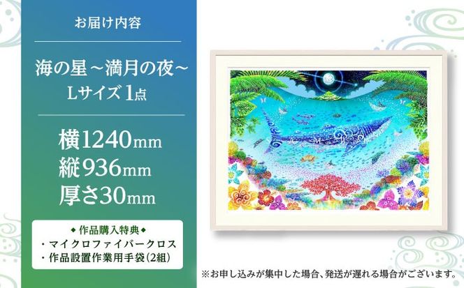 ［琉球イラストレーション］ 与儀勝之 『海の星 〜満月の夜〜 / Star of the Sea - Night of Full Moon -』 額装Lサイズ インテリア 雑貨 アート おしゃれ おすすめ 沖縄市 / yogima office[BCAI009]
