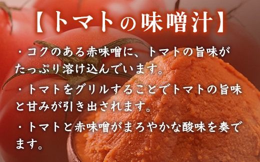 味噌汁 フリーズドライ トマトの味噌汁 15食 [タムラ 福岡県 宇美町 um40azp050009] インスタント みそ汁 みそしる 味噌汁の具 トマト とまと