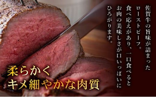 凝縮された旨味★ 佐賀牛 ローストビーフ 200g 500g 国産 黒毛和牛 ブランド牛 パーティ グルメ お取り寄せ