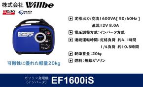 ガソリン発電機(インバータ)EF1600iS