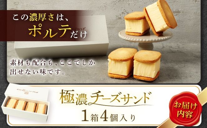 【Google口コミ星4.9の洋菓子店】べつかい 極濃チーズサンド 4個入り【5200901】