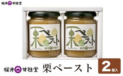  桜井甘精堂 栗ペースト 280g × 2個 ［桜井甘精堂］栗餡 栗あん 栗 くり 和菓子 和栗 スイーツ 菓子 長野県 信州 小布施町 老舗 無添加物 ［S-05］