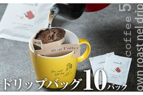 コーヒー ドリップバッグ (計10個) レギュラーコーヒー 珈琲 直火焙煎 深煎り インドネシア マンデリン ネルドリップ 喫茶店 カフェ 大分県 佐伯市 【GJ001】【coffee5】