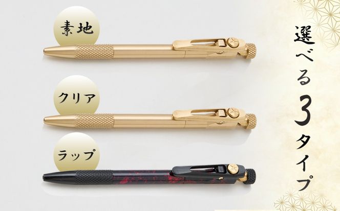 真鍮製 ボールペン ラップタイプ 【BOP-003】  [No.1158-03]
