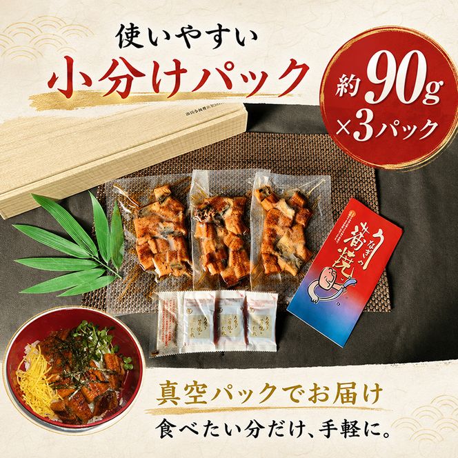 うなぎ 静岡 きざみ うなぎ蒲焼 小分け 国産 きざみうなぎ 真空パック カット 蒲焼 ひつまぶし お取り寄せ 取り寄せ 惣菜 おかず ギフト プレゼント 贈答 贈答品 贈り物 鰻 蒲焼き 刻みうなぎ 冷凍 静岡県産 静岡県 袋井市