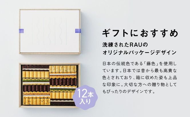 シリーズ累計販売12万箱突破!【GOOD NATURE STATION】「RAU」Nami-Nami 12本入り［ 京都 スイーツ ブランド クリームサンドサブレ 食べ比べ おしゃれ 人気 おすすめ グルメ お菓子 洋菓子 スイーツ ギフト プレゼント お取り寄せ 通販 送料無料 ふるさと納税 ］ 261009_A-CF021