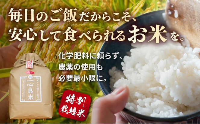 ≪令和8年 新米≫特別栽培米【極低農薬・カキ殻米ぬか肥料】玄米 コシヒカリ 5kg 10kg 15kg 30kg 3回 6回 3ヶ月 6ヶ月 定期便 米 こめ お米 新米 精米 無洗米 白米 特別栽培米 低農薬 減農薬 ブランド米 単一原料米 単一米 先行予約 新米予約 一心良米 岡山産 真庭市 【tkns-tkb-issin-gen】