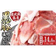 【定期便 全6回】鹿児島県産黒豚切り落とし(計14.4kg・2.4kg×6回) t0096-002