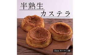 【CF-R7hbk】SKG005　【数量限定】緊急支援 半熟生カステラ／芸西村の白玉糖（黒糖）は黒糖特有の渋みが少なく、上品な甘さが特徴です。人気 スイーツ ふわふわ食感 手づくり