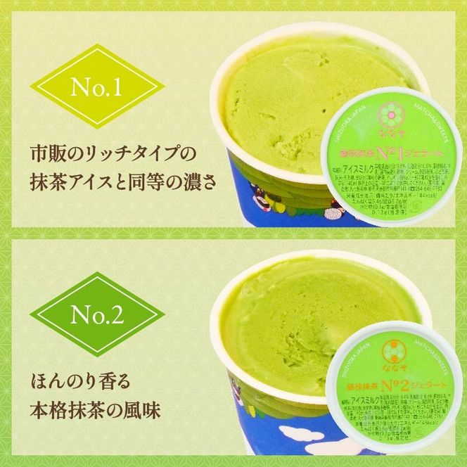 【3ヶ月 定期便 】 ジェラート 6個 セット 抹茶 ほうじ茶 詰め合わせ ななや 丸七製茶 アイス クリーム デザート スイーツ お取り寄せ お菓子 ギフト 贈答 静岡県 藤枝市 ふるさとおすすめ ふるさと人気