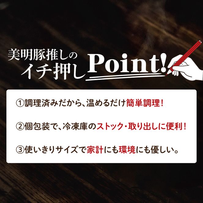 美明豚ロース味噌焼き+ロース山賊焼きセット(調理済み)｜肉 お肉 豚肉 ロース 味噌 味噌焼き 山賊焼き 美明豚 銘柄豚 簡単 調理済み 茨城県 行方市(DH-35)