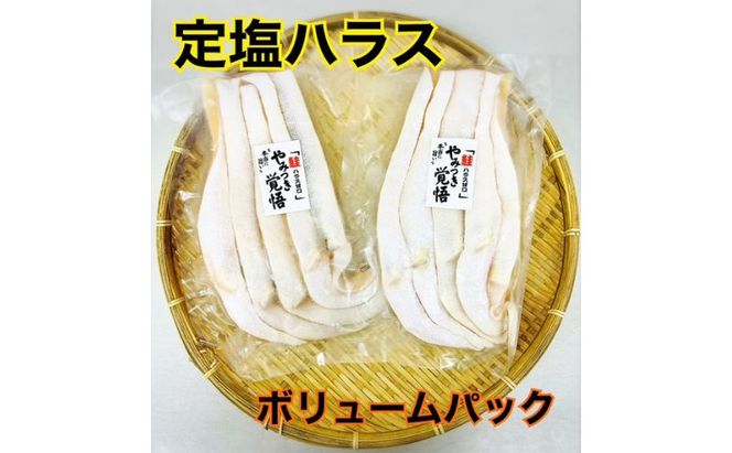 鮭 定塩ハラス450g×2パック 魚 ハラス 魚介 海の幸 小分けパック 食べきりサイズ 簡単調理 香ばしい ふっくら おかず ご飯のお供 九十九里町 千葉県