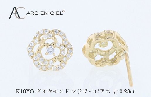 J076 アルカンシェル K18YGダイヤピアス（計 0.28ct）