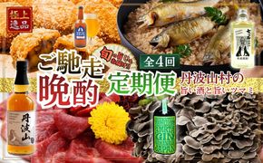 【定期便】「旨い酒」と「旨いつまみ」 セット 定期便【全4回】 ミズナラ 熟成 ウイスキー クラフトジン クラフトビール シェリー樽 焼酎 国産 甲州 馬刺し 鮎 原木舞茸 きのこ 鹿肉 ジビエ 贈り物 贈答品 ギフト 送料無料【tab0248】