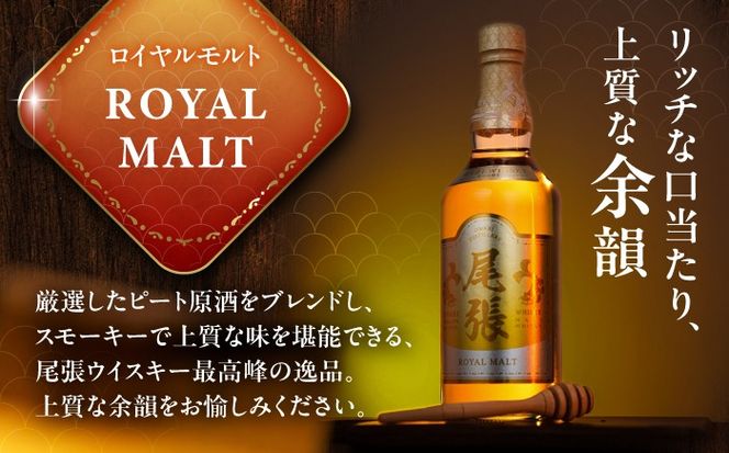 【毎月3回定期便】尾張ウイスキー ロイヤルモルト ウイスキー お酒 アルコール / 愛西市 東海酒造株式会社[AEDR025]