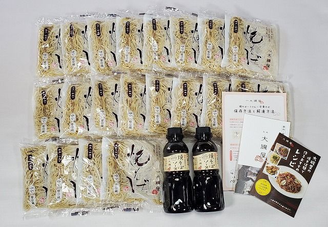 メディア紹介多数！大磯屋製麺所の熟成焼そば（深蒸し仕立て） 20食(中太麺) 特製ソース2本付き H014-053