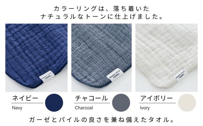 TST0004 【高島屋選定品】SHINTO TOWEL インナーパイル INNER PILE mini Present Packageセット 計3枚