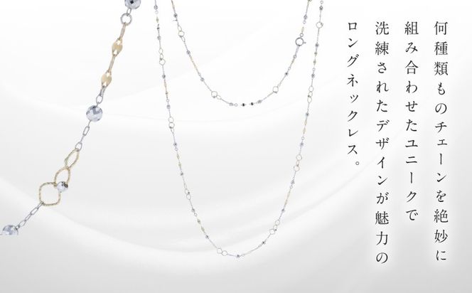 J066-5 アルカンシェル プラチナ  K18YG ロングネックレス 70cm【鑑別書付き ジュエリー プレゼント ギフト ファッション アクセサリー 贈り物 贈答 お祝い 記念日】