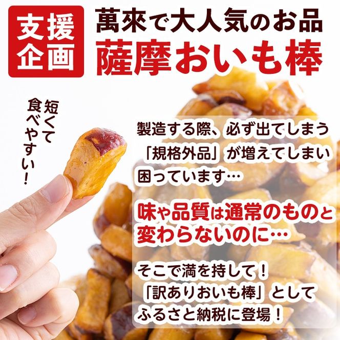 【3回定期便】【訳あり・業務用】薩摩おいも棒セット 計2.7kg(900g×3回) t0018-002