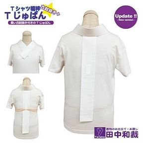 Tじゅばん Tシャツ襦袢 衣紋抜き＋【色柄 種類:白ポリ絽】女性用 田中和裁 S/M/L/LL ファッション レディース 織物 